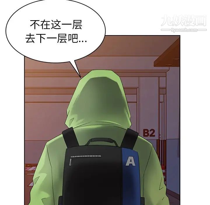 《天降梦中人》漫画 第48話