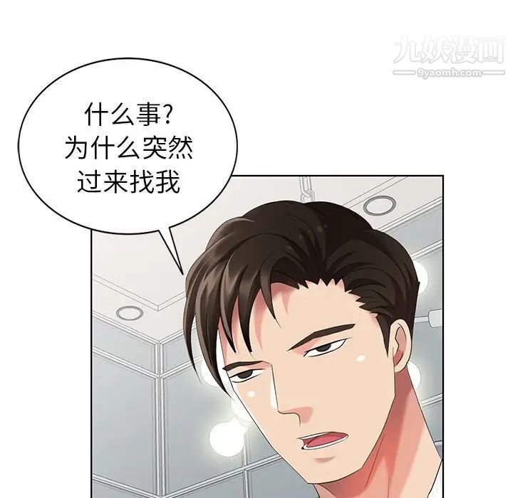 《天降梦中人》漫画 第48話