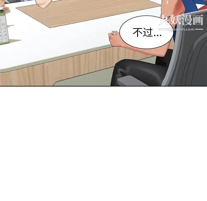 《天降梦中人》漫画 第48話