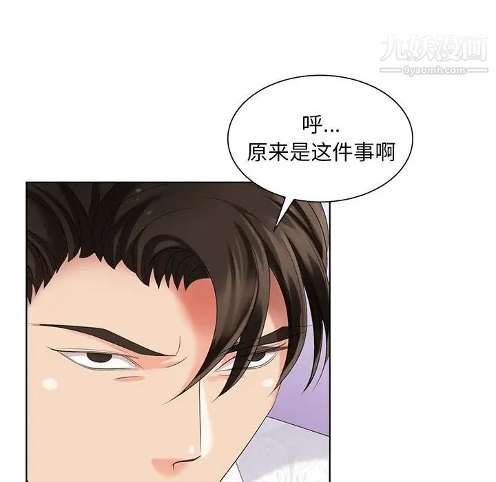 《天降梦中人》漫画 第48話