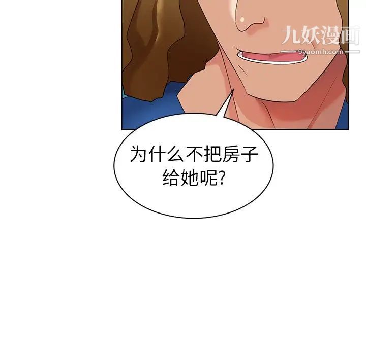 《天降梦中人》漫画 第48話