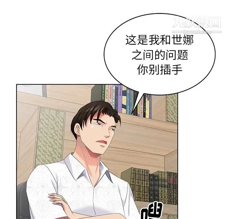 《天降梦中人》漫画 第48話