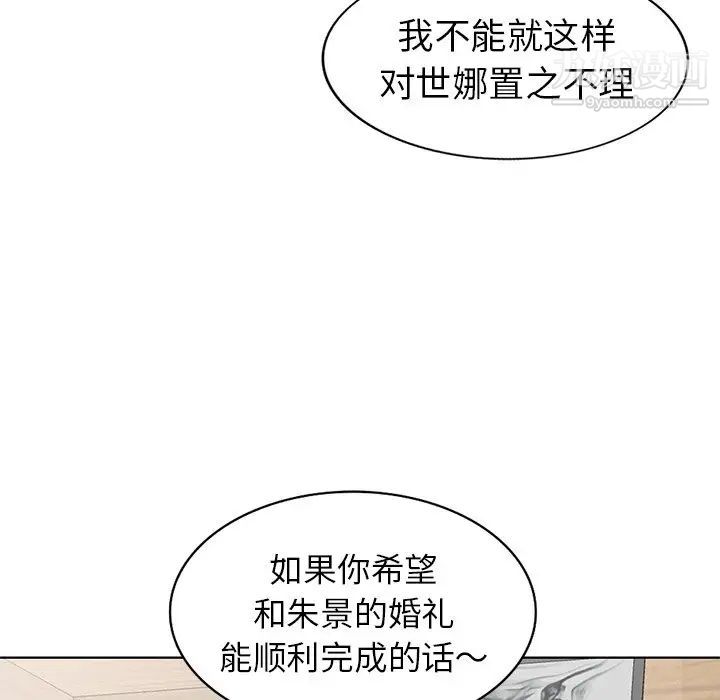 《天降梦中人》漫画 第48話