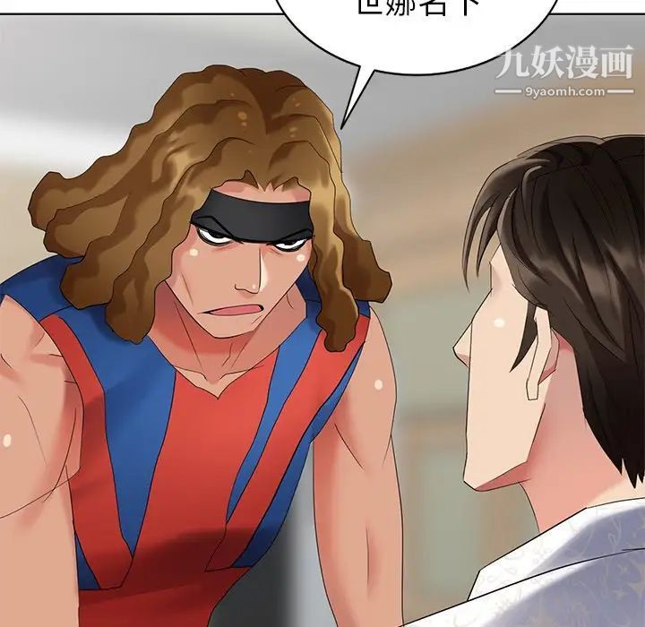《天降梦中人》漫画 第48話
