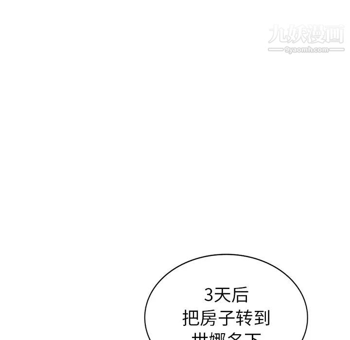 《天降梦中人》漫画 第48話
