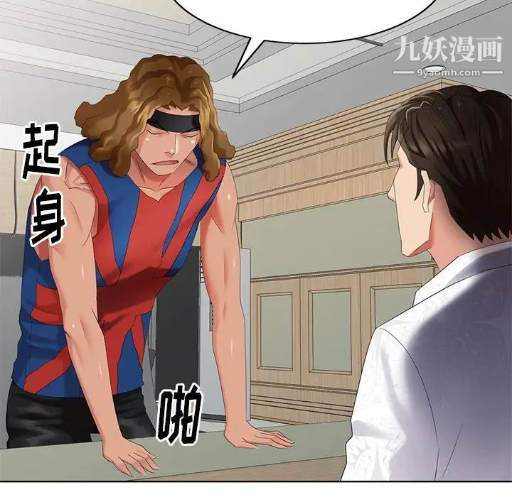 《天降梦中人》漫画 第48話