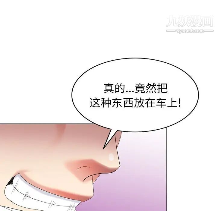 《天降梦中人》漫画 第48話