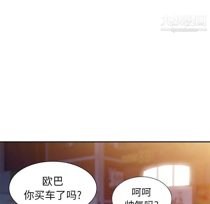 《天降梦中人》漫画 第48話