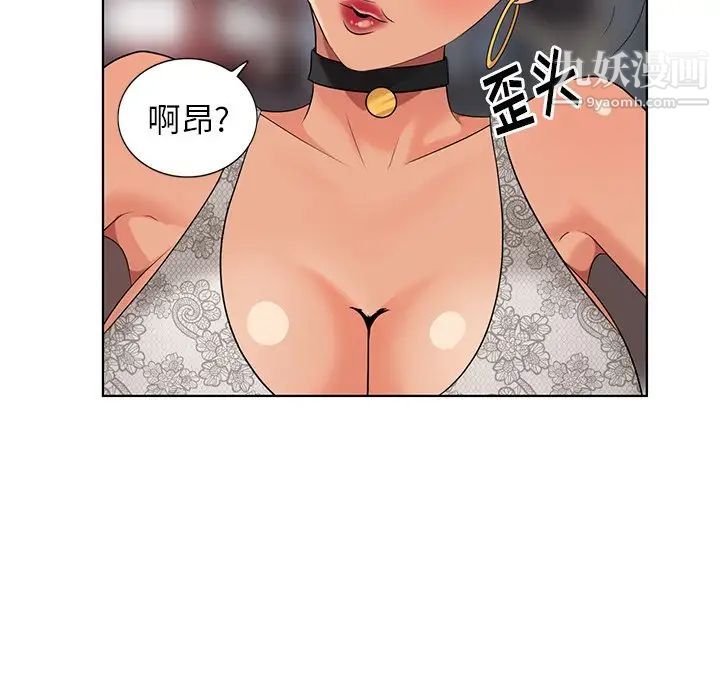 《天降梦中人》漫画 第48話