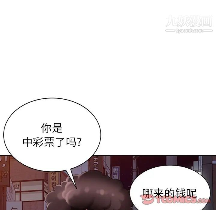 《天降梦中人》漫画 第48話