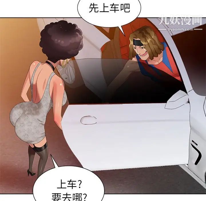 《天降梦中人》漫画 第48話