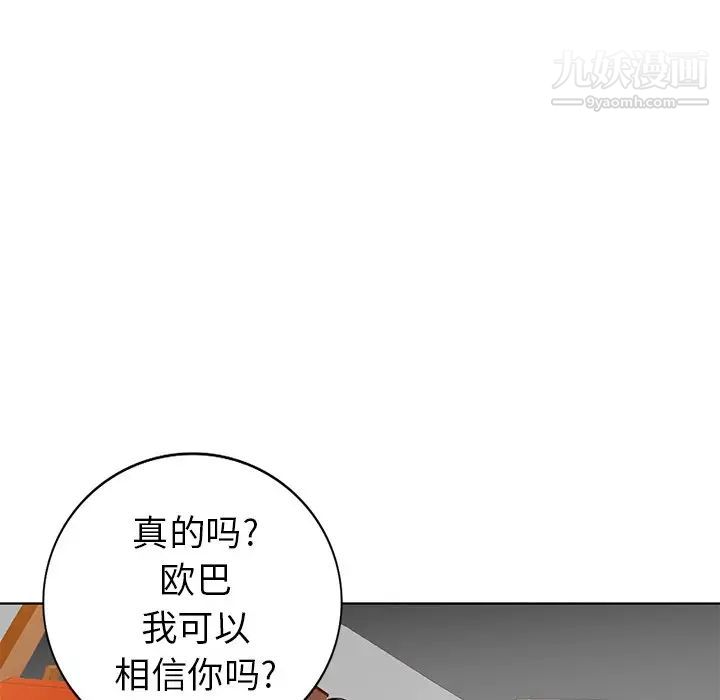 《天降梦中人》漫画 第48話