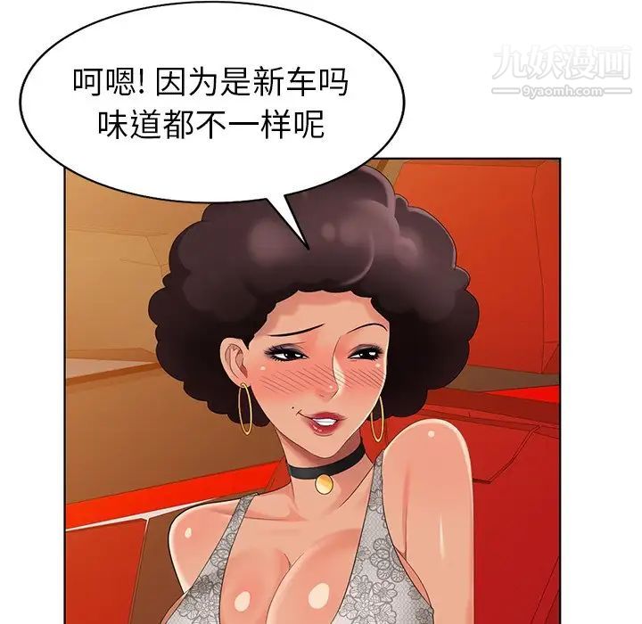 《天降梦中人》漫画 第48話