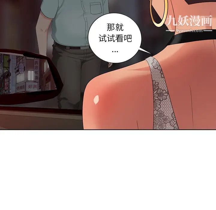 《天降梦中人》漫画 第48話