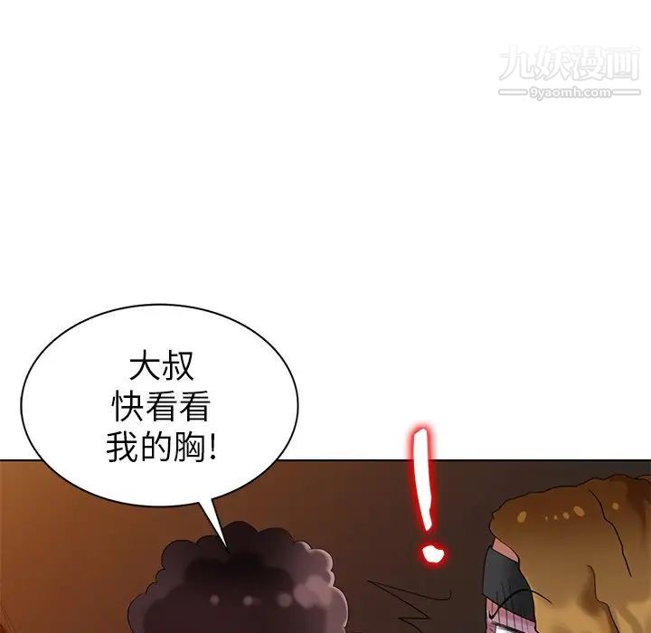 《天降梦中人》漫画 第48話
