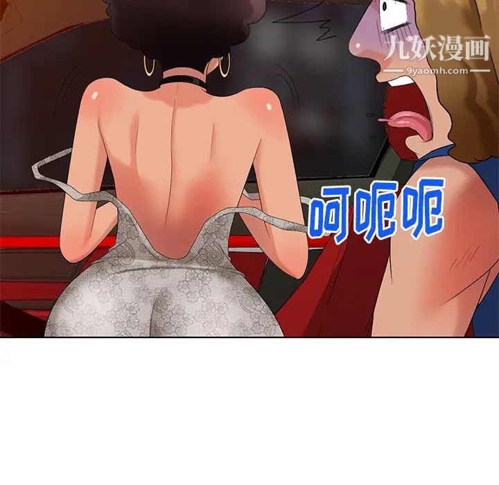 《天降梦中人》漫画 第48話