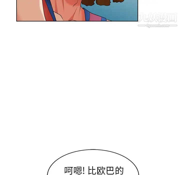 《天降梦中人》漫画 第48話