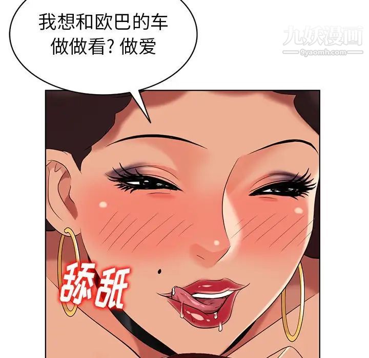 《天降梦中人》漫画 第48話