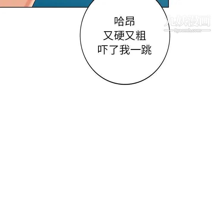 《天降梦中人》漫画 第48話