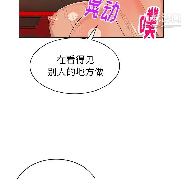 《天降梦中人》漫画 第48話