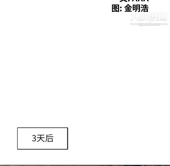 《天降梦中人》漫画 第49話