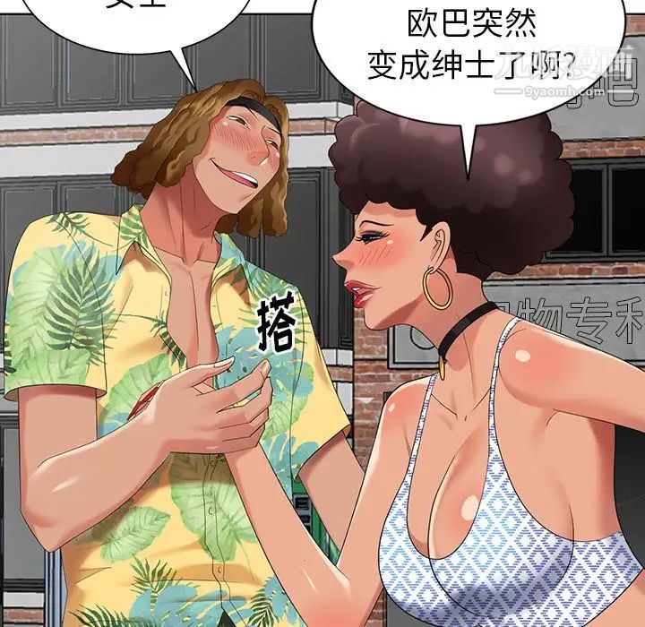 《天降梦中人》漫画 第49話