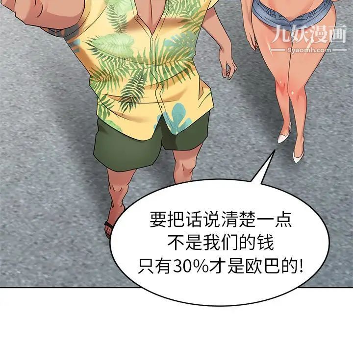 《天降梦中人》漫画 第49話