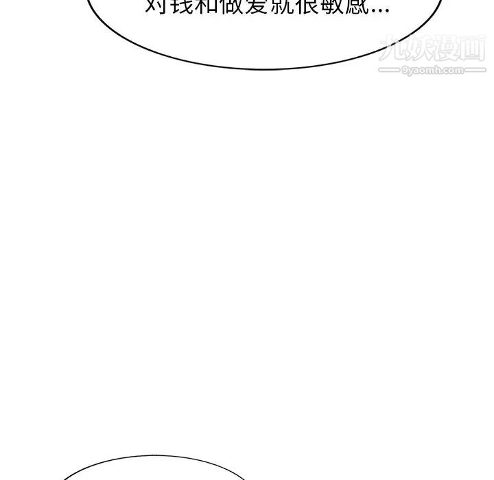 《天降梦中人》漫画 第49話