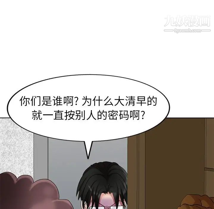 《天降梦中人》漫画 第49話
