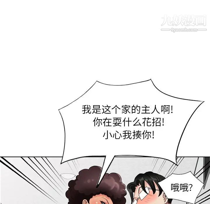 《天降梦中人》漫画 第49話