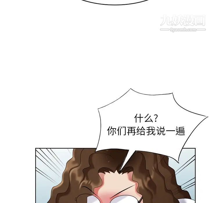 《天降梦中人》漫画 第49話