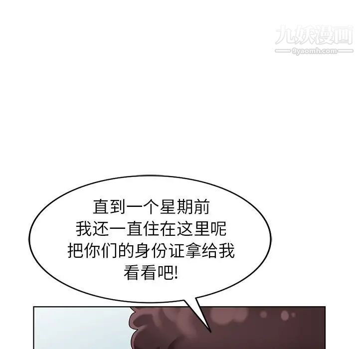 《天降梦中人》漫画 第49話