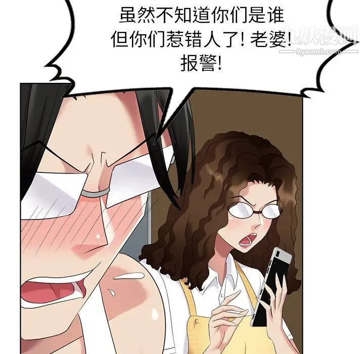 《天降梦中人》漫画 第49話
