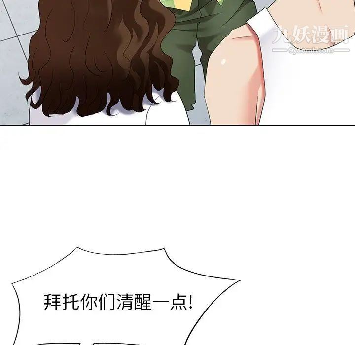 《天降梦中人》漫画 第49話