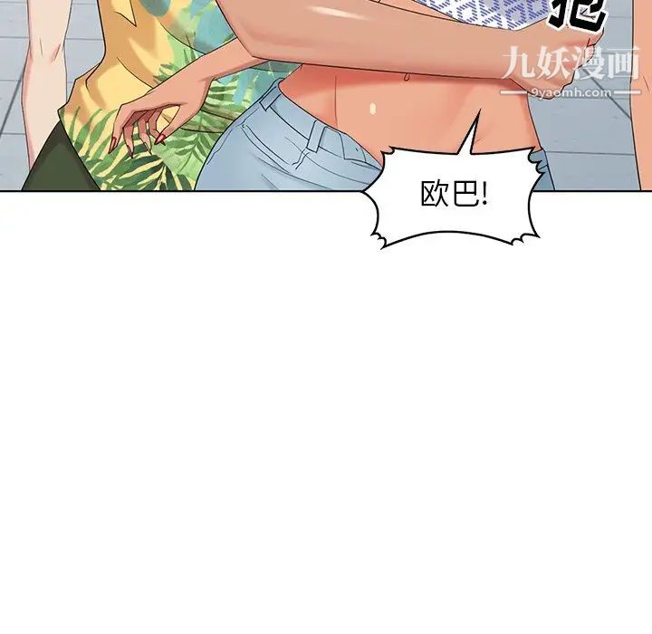 《天降梦中人》漫画 第49話