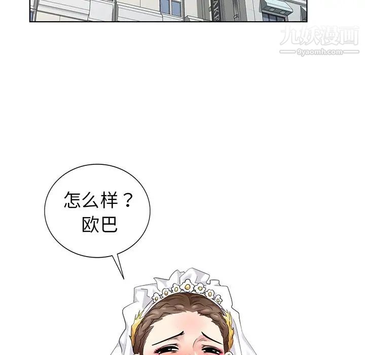 《天降梦中人》漫画 第49話