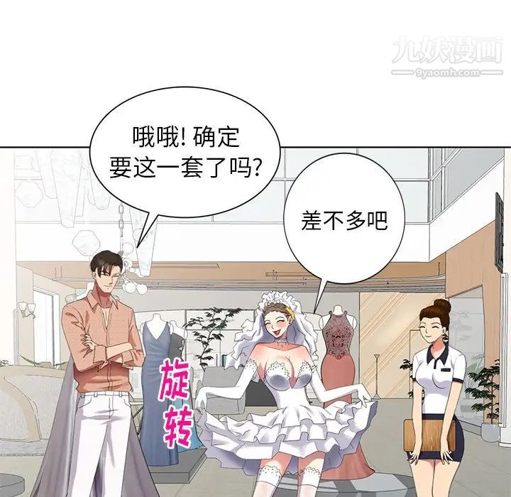 《天降梦中人》漫画 第49話