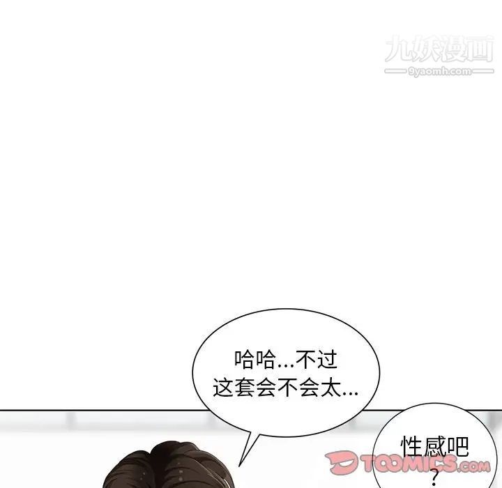 《天降梦中人》漫画 第49話