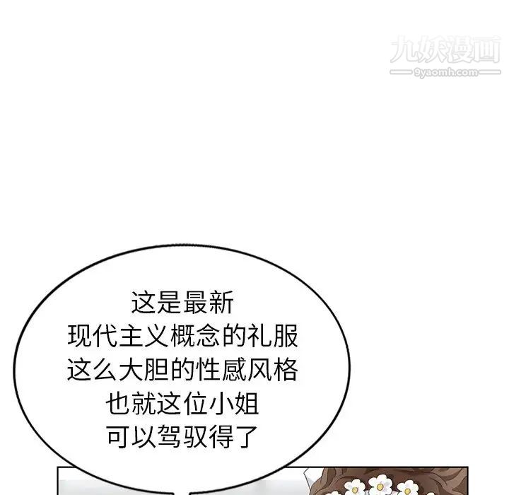 《天降梦中人》漫画 第49話