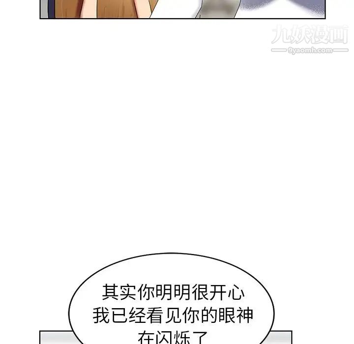 《天降梦中人》漫画 第49話