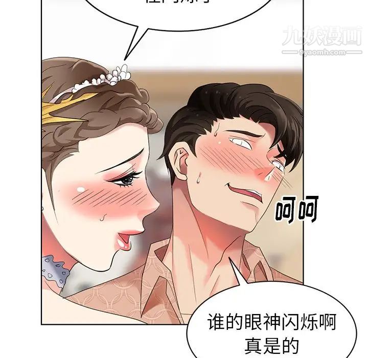 《天降梦中人》漫画 第49話