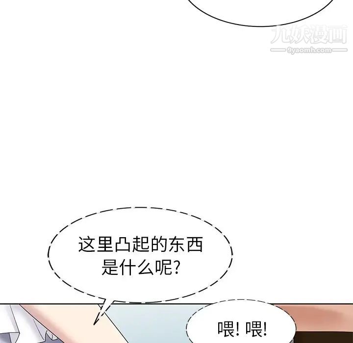 《天降梦中人》漫画 第49話
