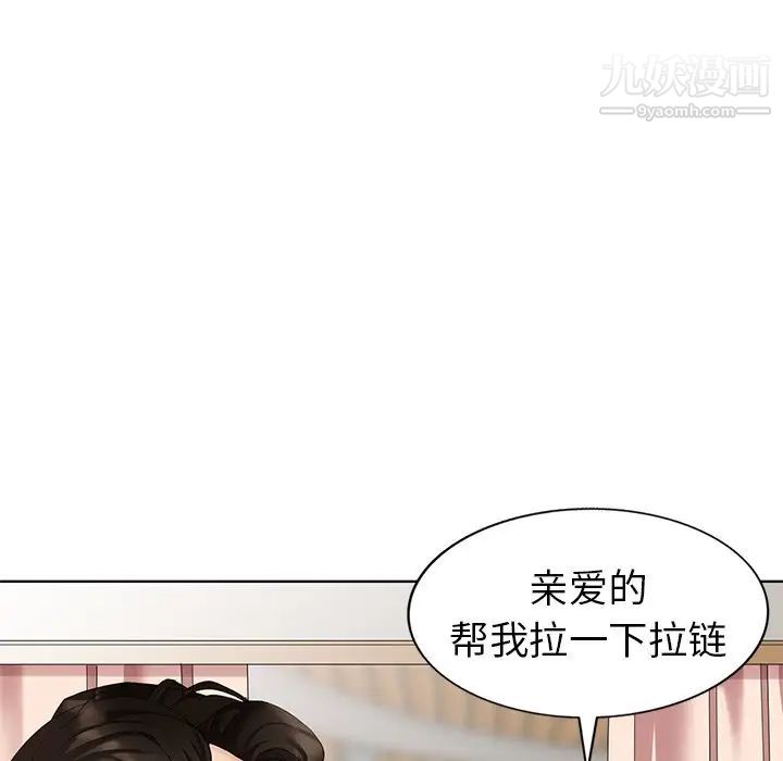 《天降梦中人》漫画 第49話