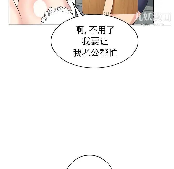 《天降梦中人》漫画 第49話