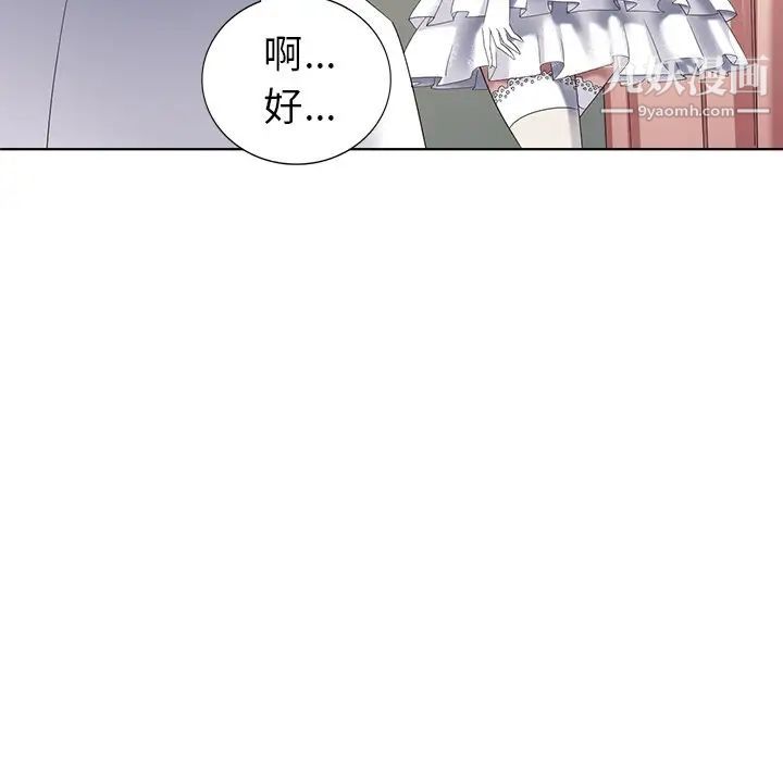 《天降梦中人》漫画 第49話