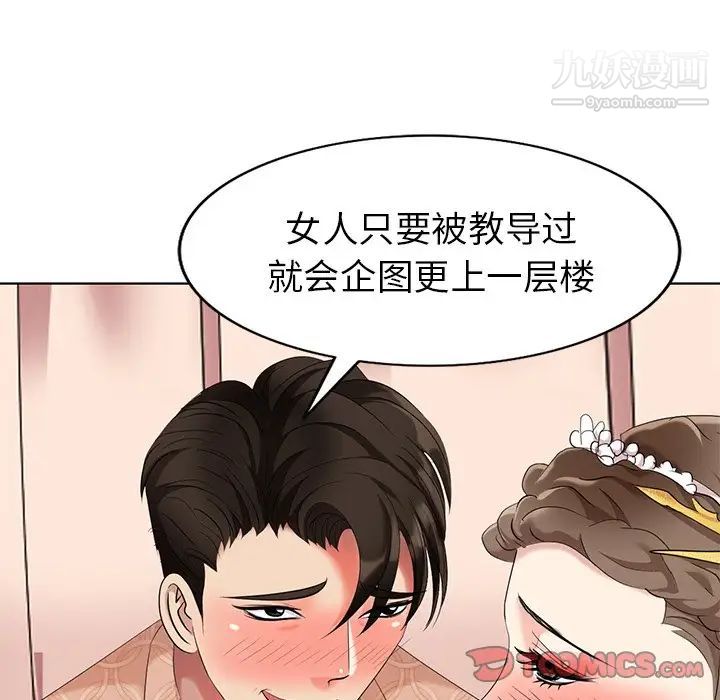 《天降梦中人》漫画 第49話