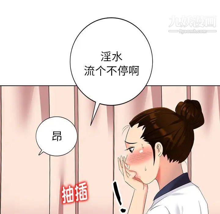 《天降梦中人》漫画 第49話