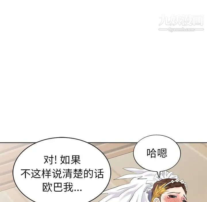《天降梦中人》漫画 第49話