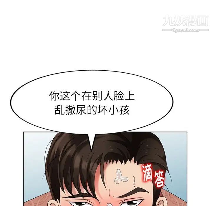 《天降梦中人》漫画 第49話