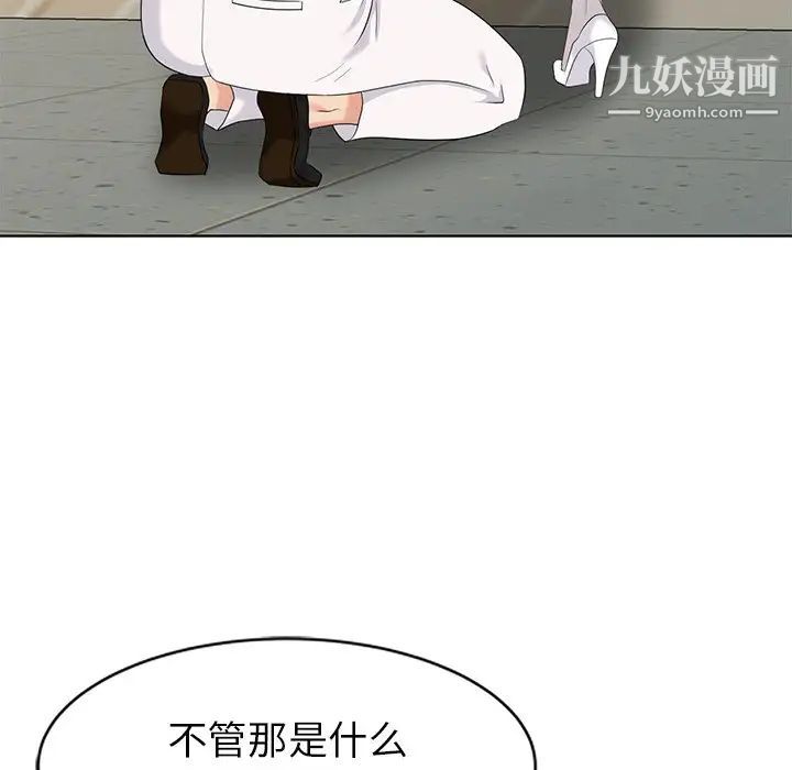 《天降梦中人》漫画 第49話
